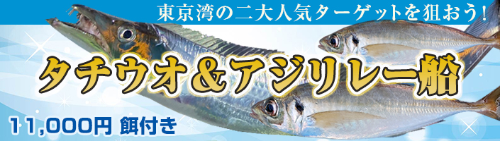 東京 鮫洲 釣り船 和彦丸 東京 鮫洲 釣り船 和彦丸